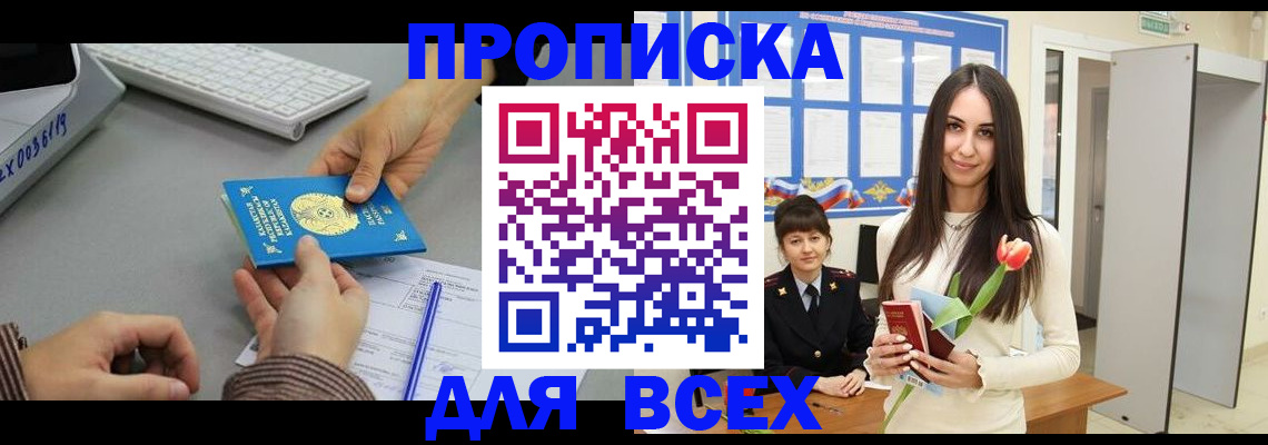 временная регистрация адрес в Серове