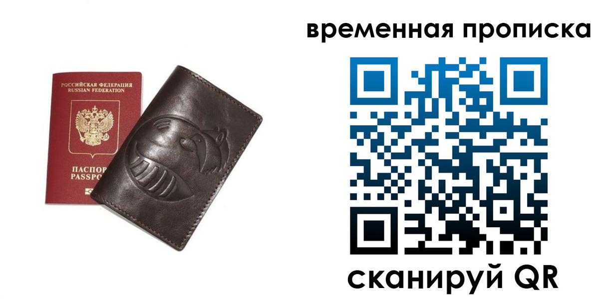 прописка ребенка в Серове