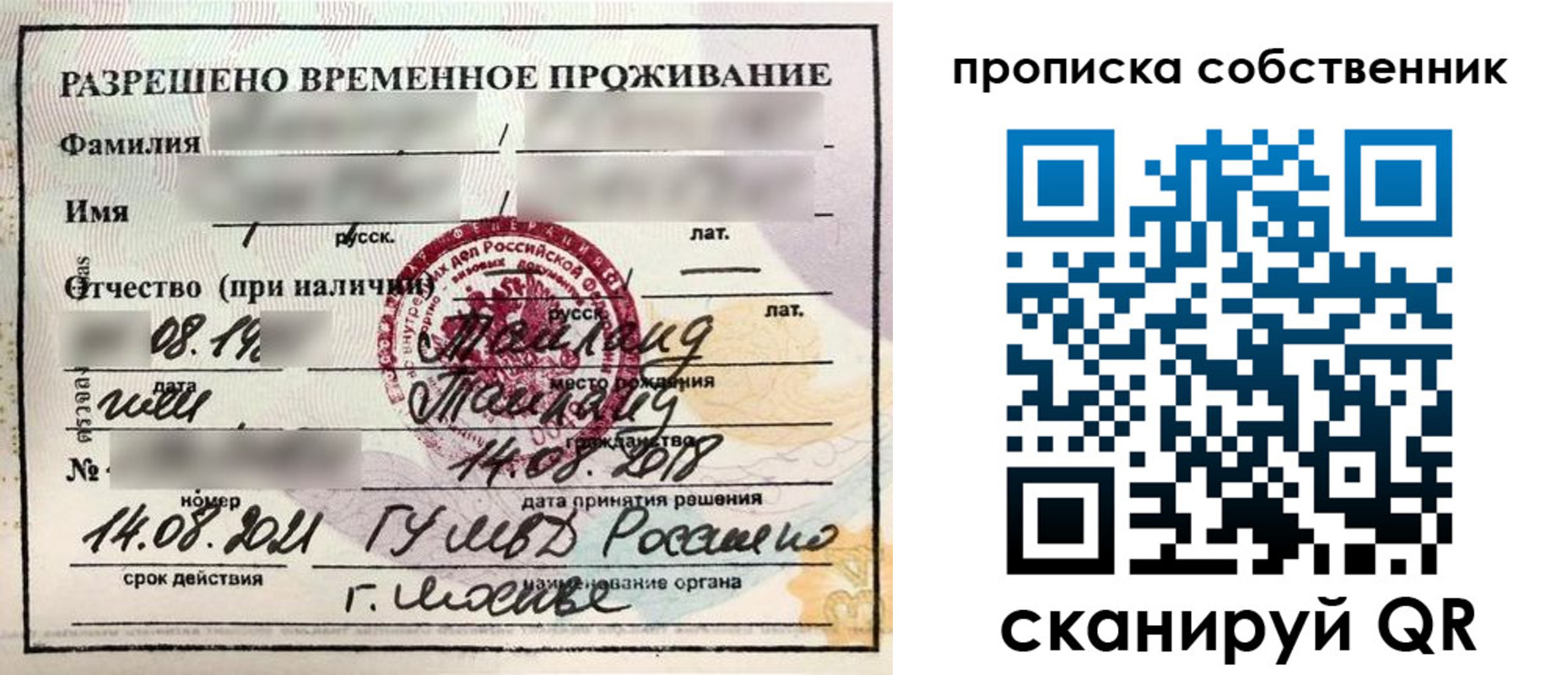 прописка штамп в Серове