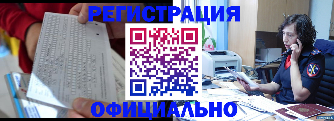 купить прописку в Серове