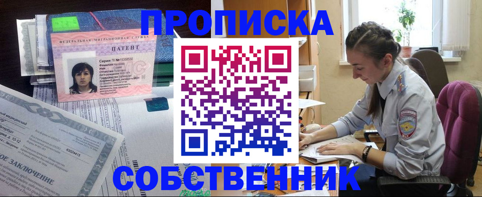 временная регистрация недорого в Серове