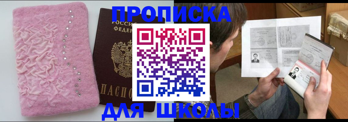 прописка в Серове