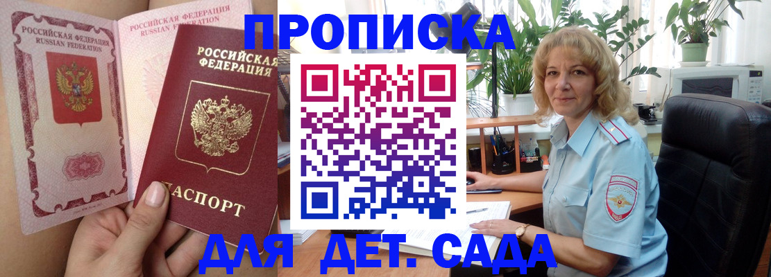 прописка в Серове