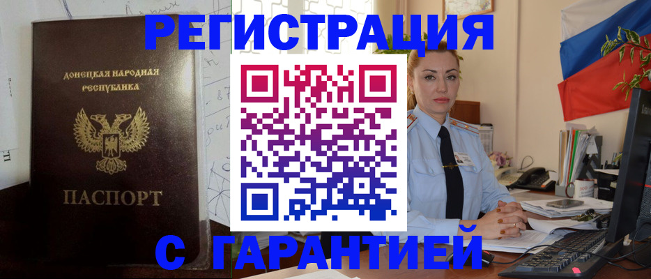 прописка законно в Серове