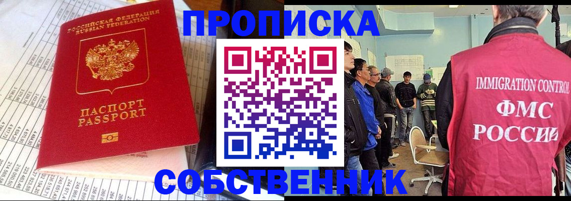прописка от собственника в Серове